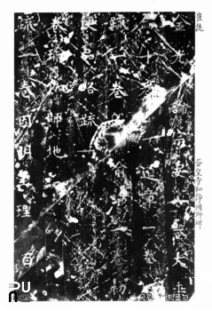 경주 분황사 화쟁국사비 음 탁본