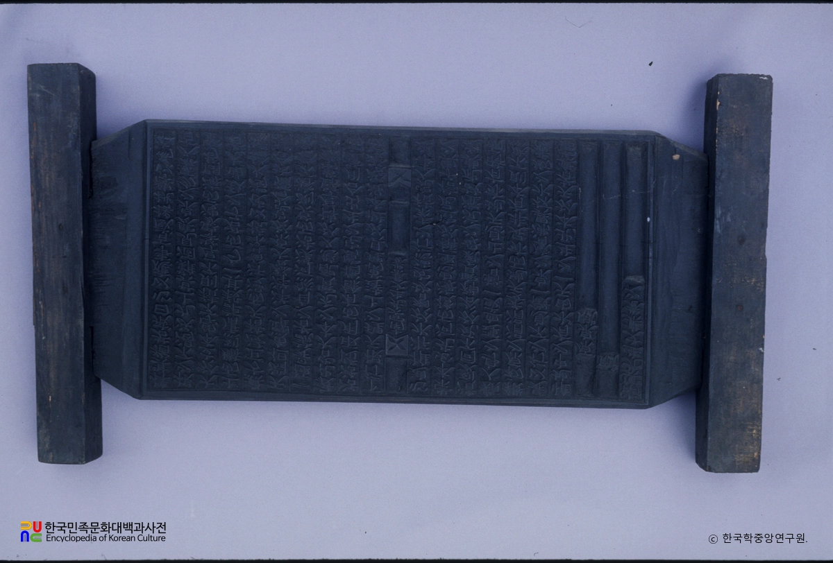 남명선생문집 책판