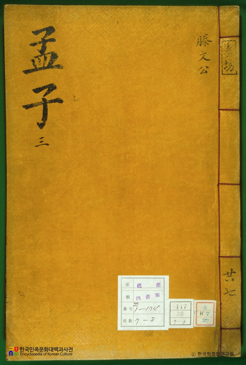 맹자