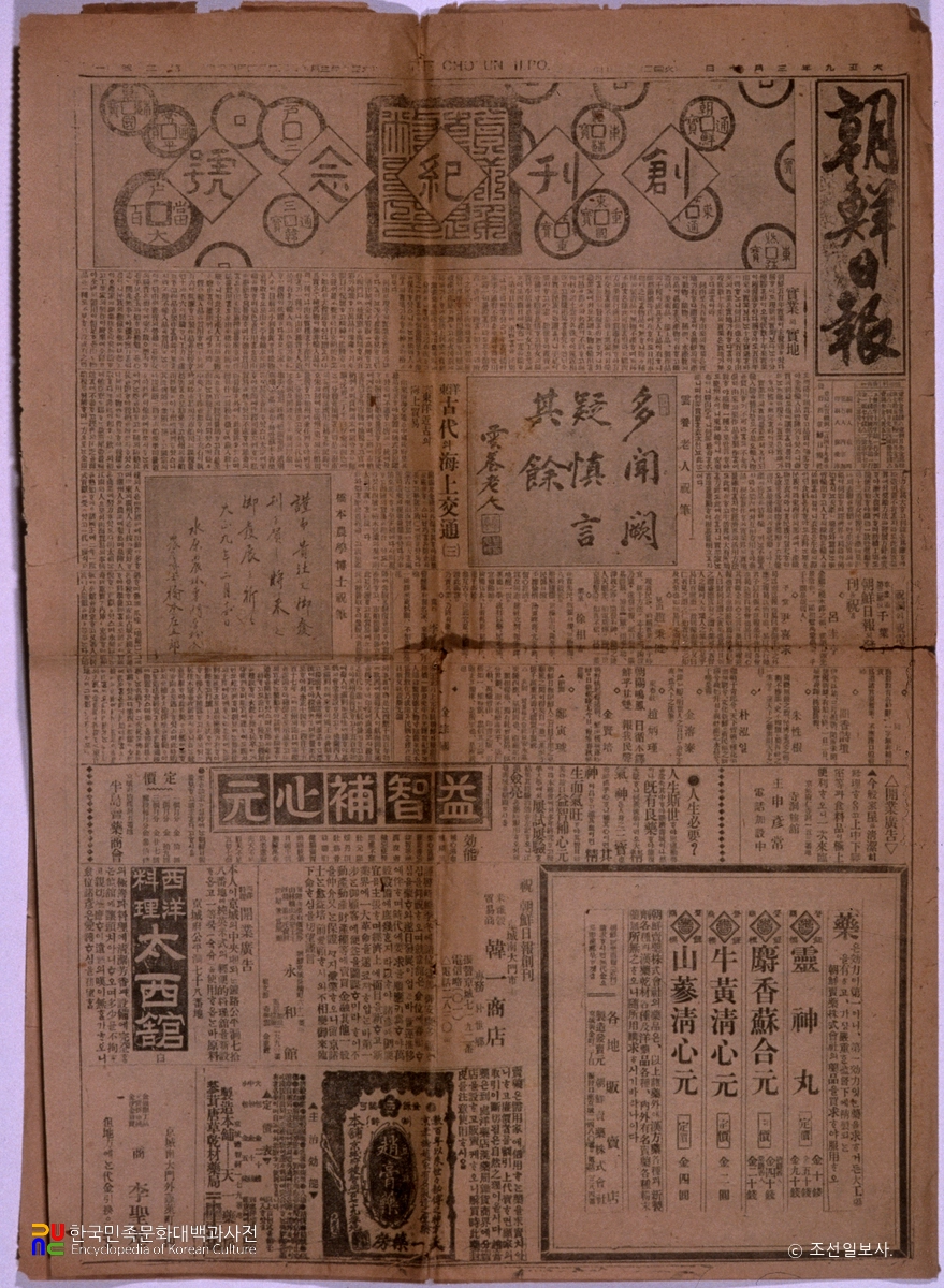 조선일보 제3호