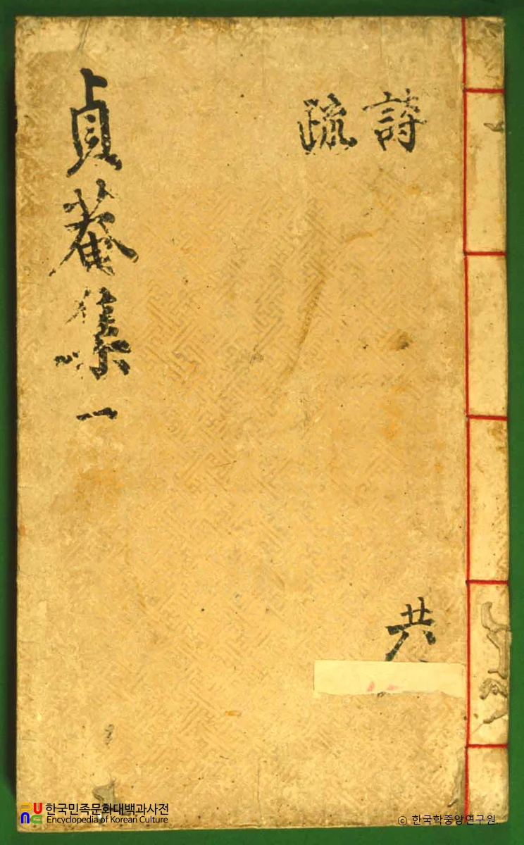 정암집 / 민우수