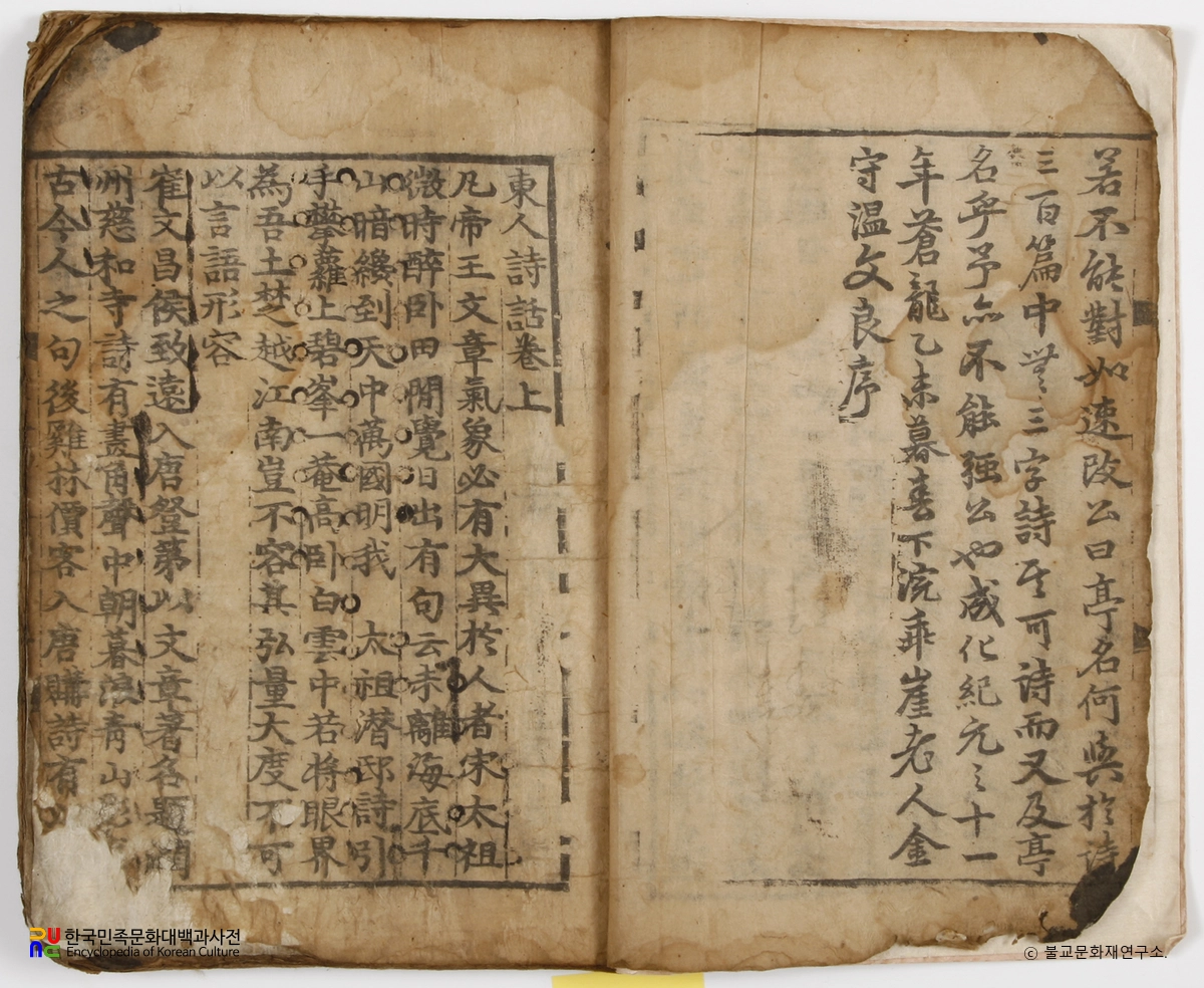 양산 대성암 소장 동인시화