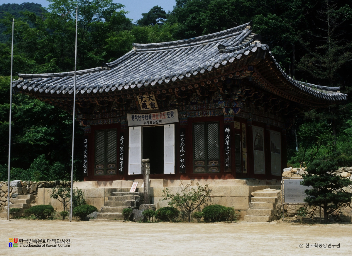 수타사 대적광전