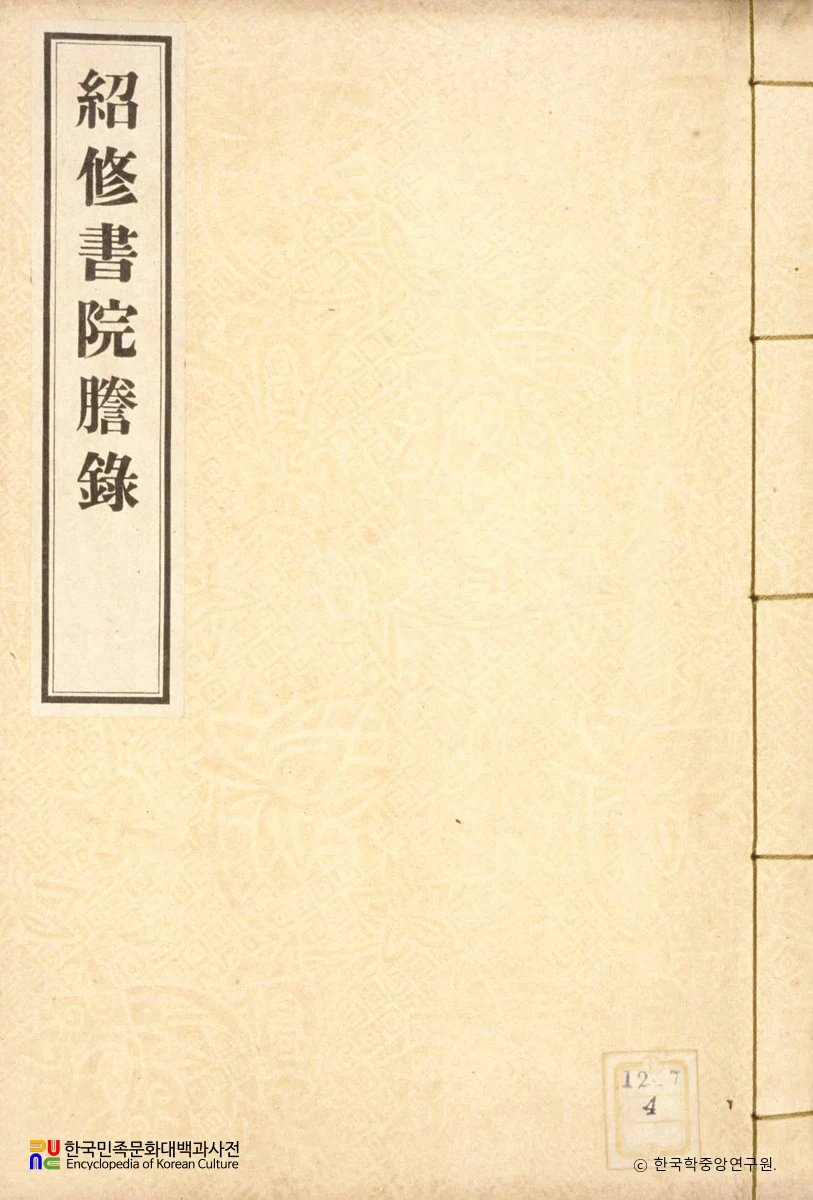 소수서원등록