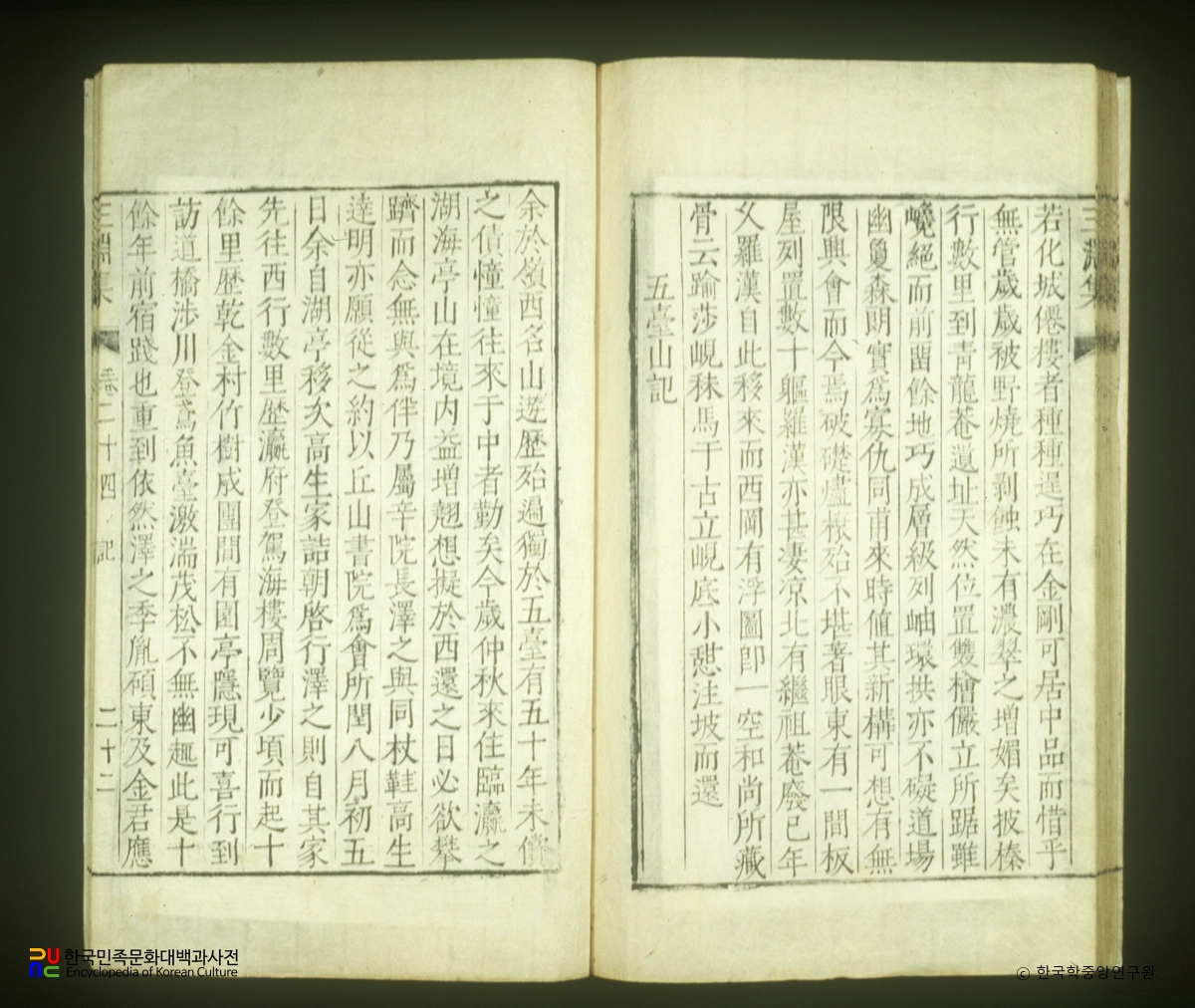 삼연집 / 오대산기