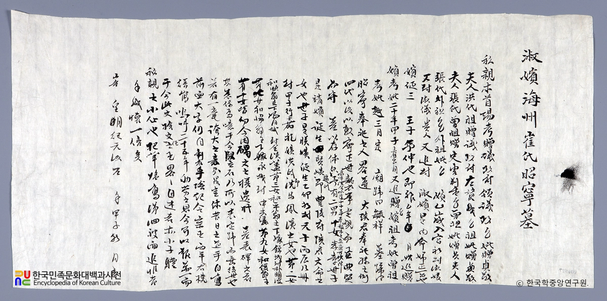 영조 어필 - 숙빈최씨소령묘갈문 원고