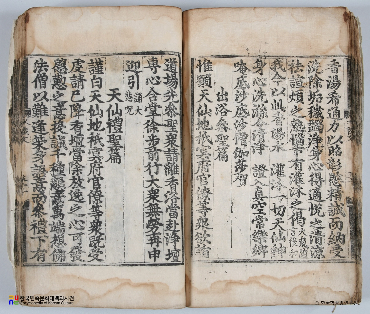 법계성범수륙승회수재의궤 본문