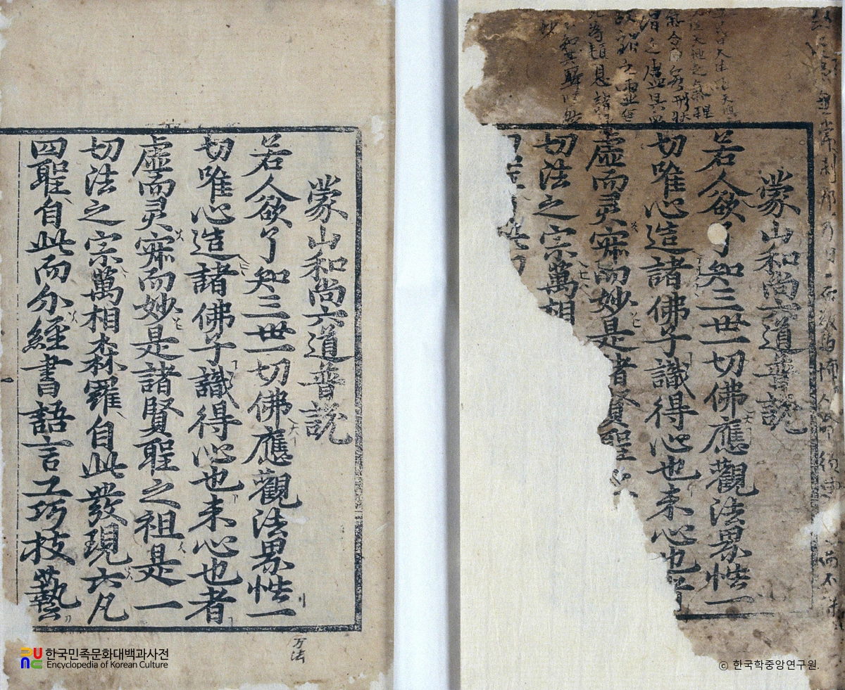 보림사 사천왕상 복장 몽산화상육도보설