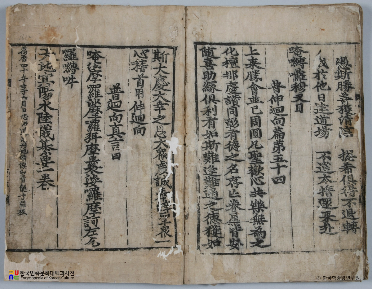 천지명양수륙재의찬요 권말