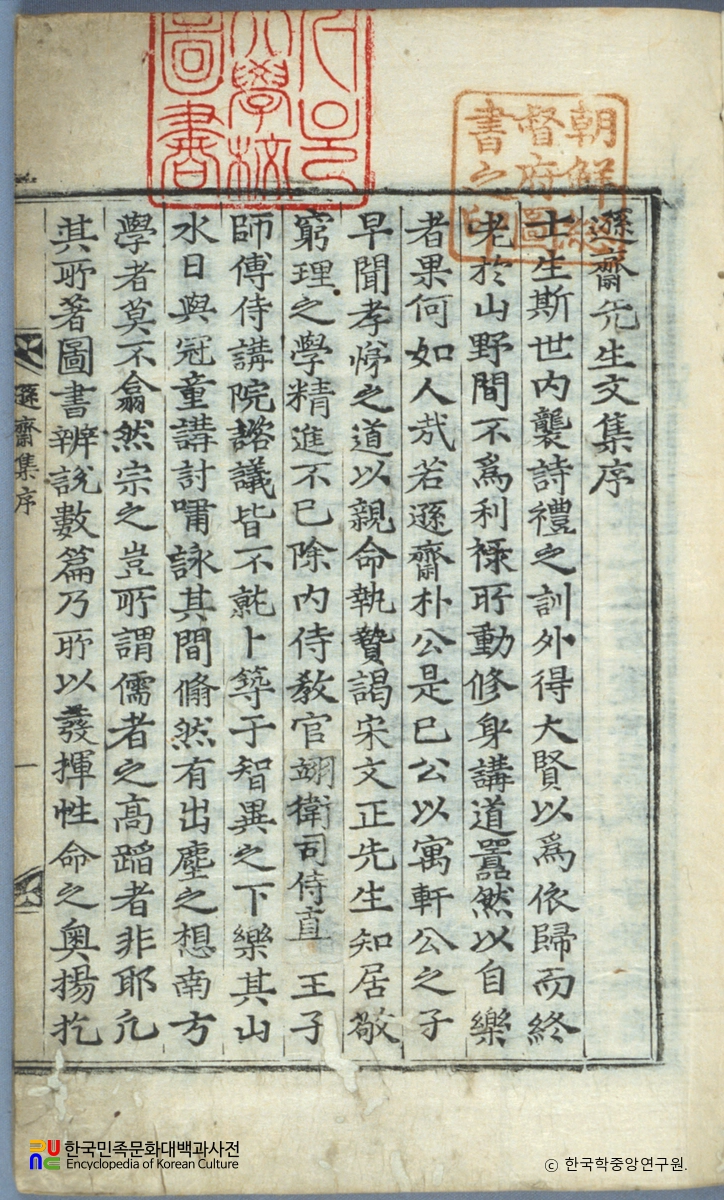 손재문집