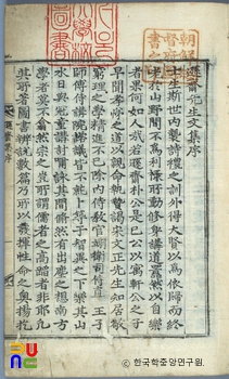 손재문집