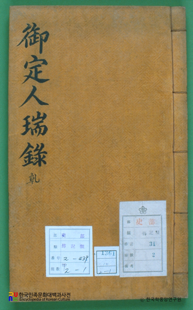 어정인서록