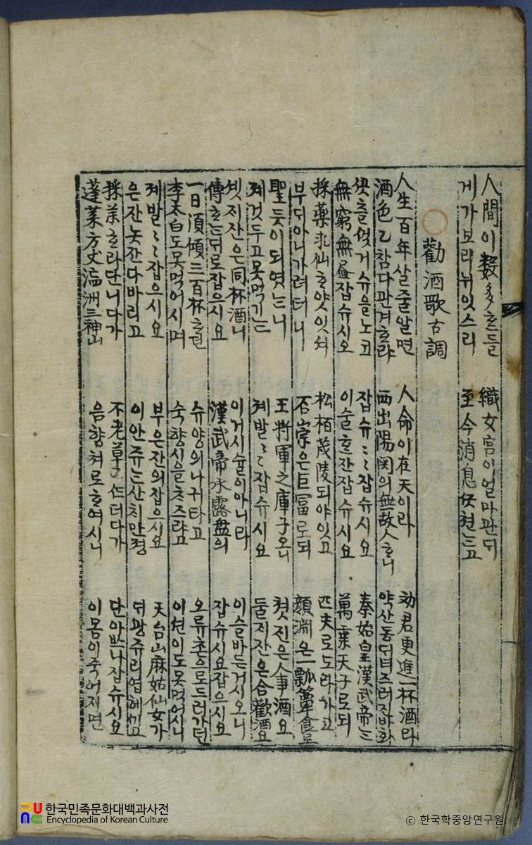 청구영언 / 권주가