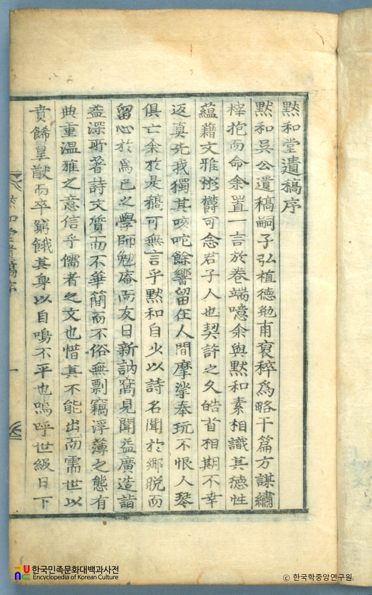 오영규의 묵화당유고 중 서문