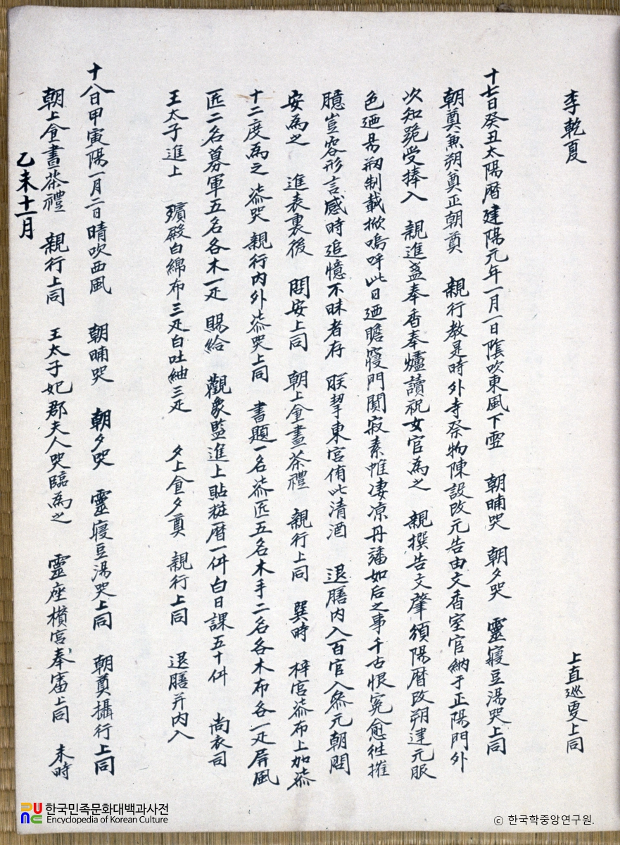 경효전일기