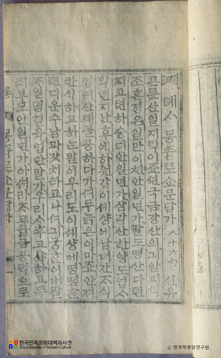 용담유사 / 몽중노소문답가