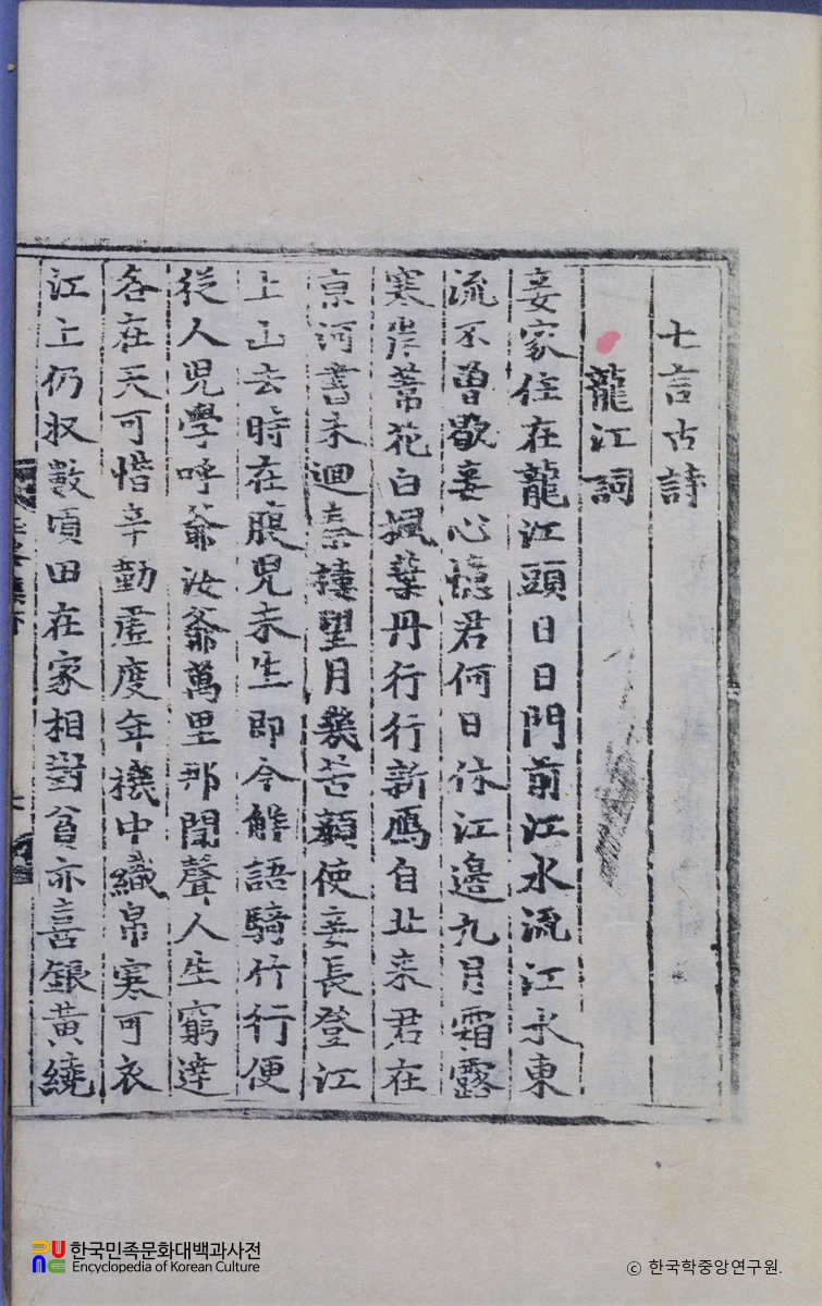 옥봉집 / 용강사