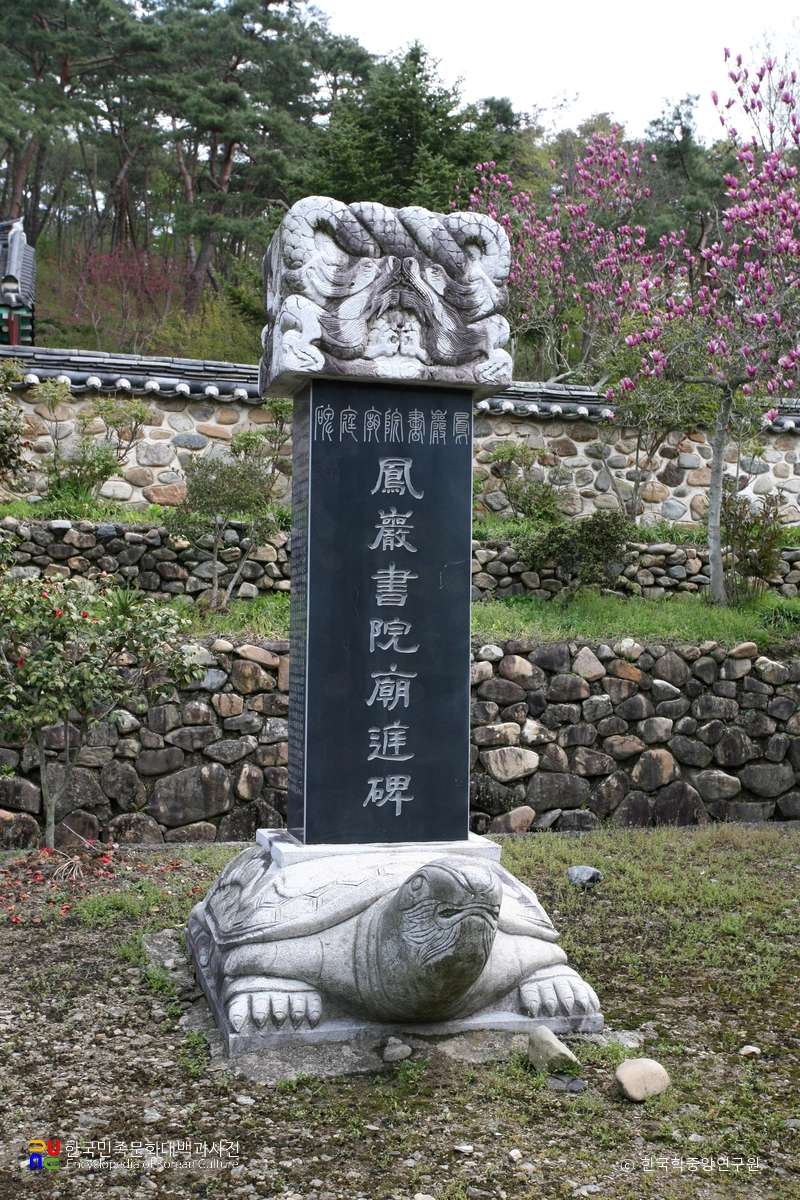 봉암서원 / 묘정비