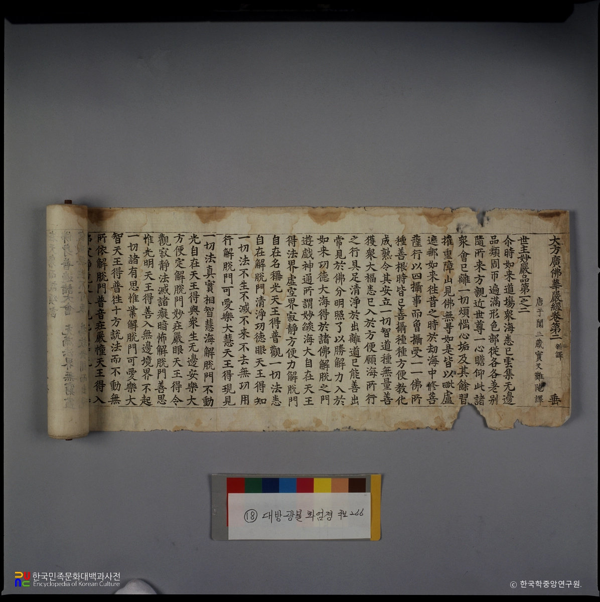 초조본 대방광불화엄경 주본 권2, 75