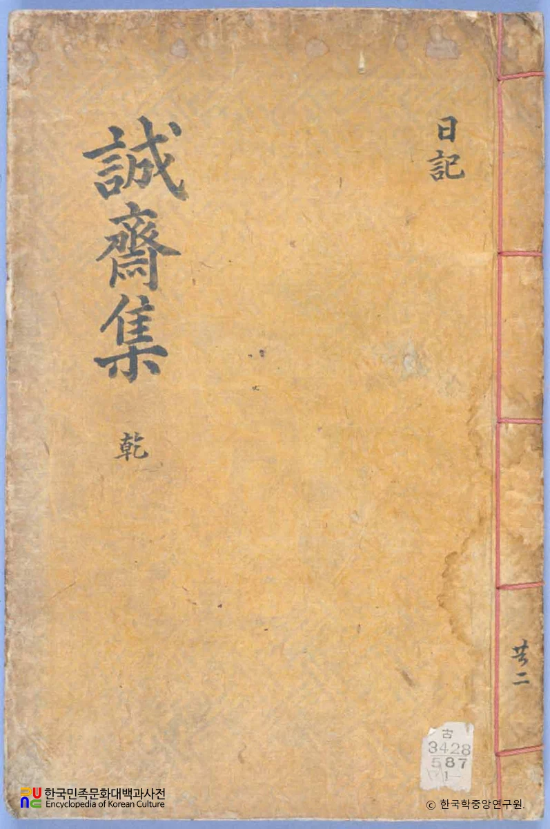 성재자경록