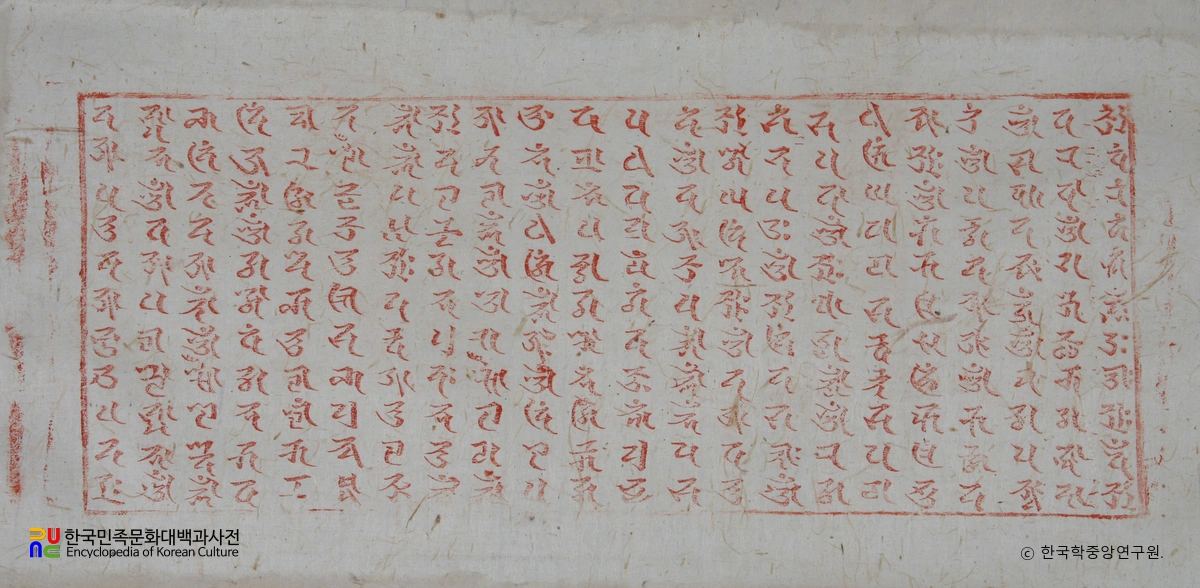 제천 경은사 목조문수보살좌상 및 복장유물 중 다라니