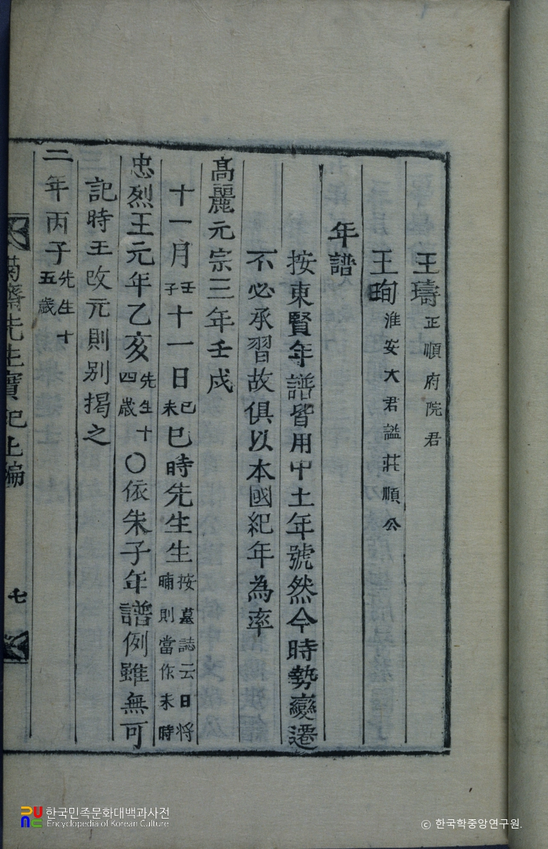 권보의 국재실기 중 연보