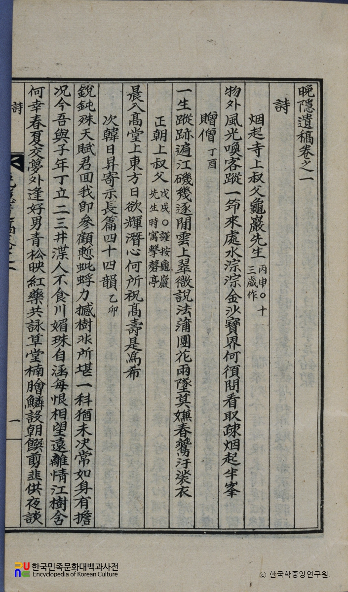 황전의 만은유고 중 권수면
