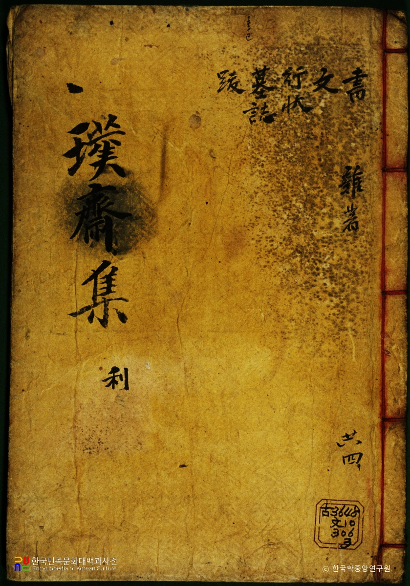 박재집