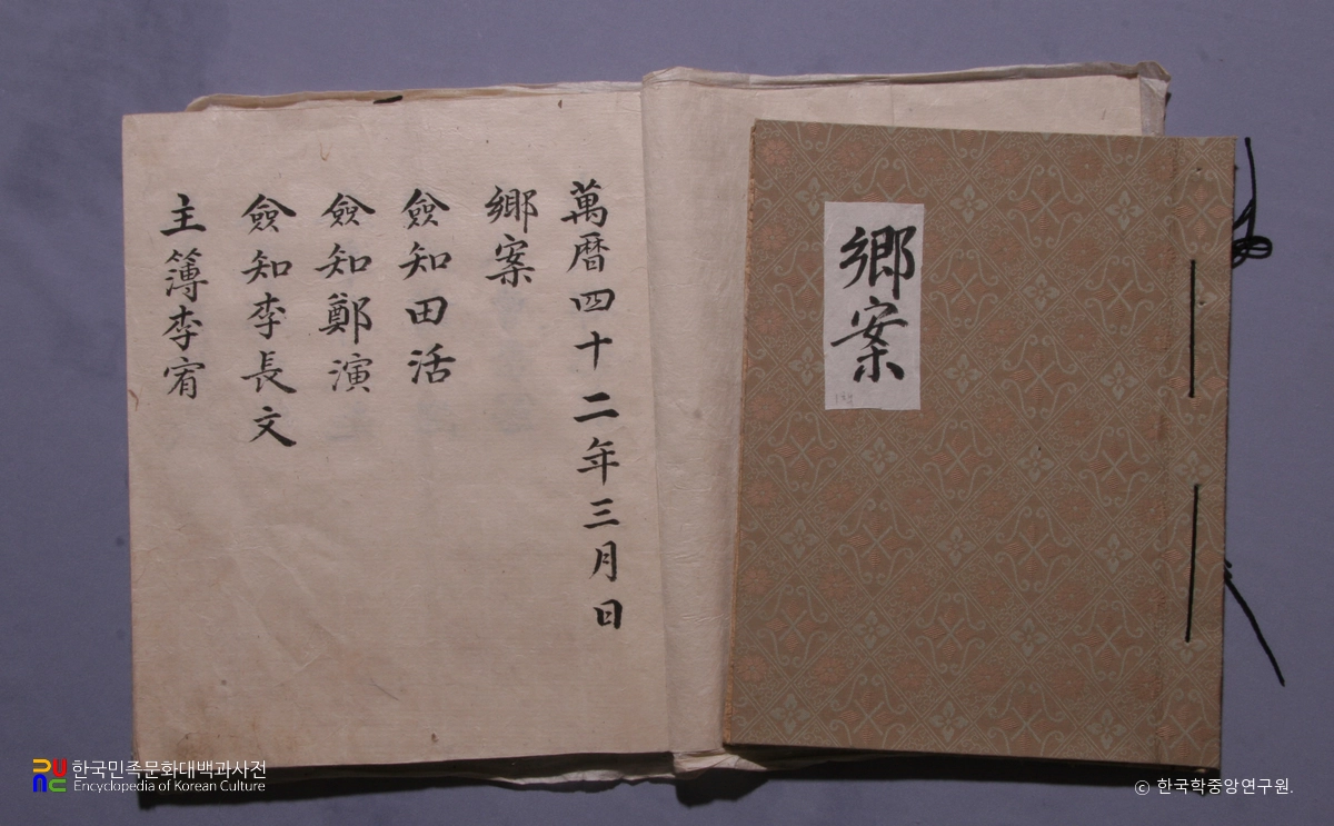 의령 향안 및 관련문헌