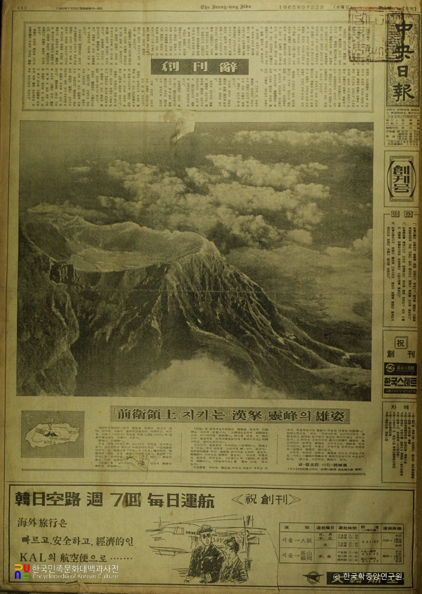 중앙일보 / 창간호