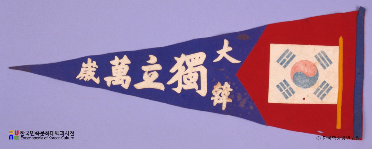 대한독립만세 깃발