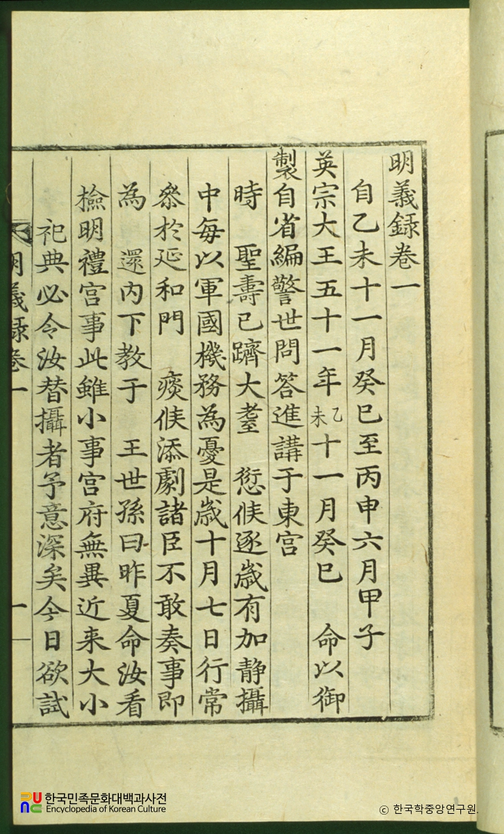 명의록 / 김치인