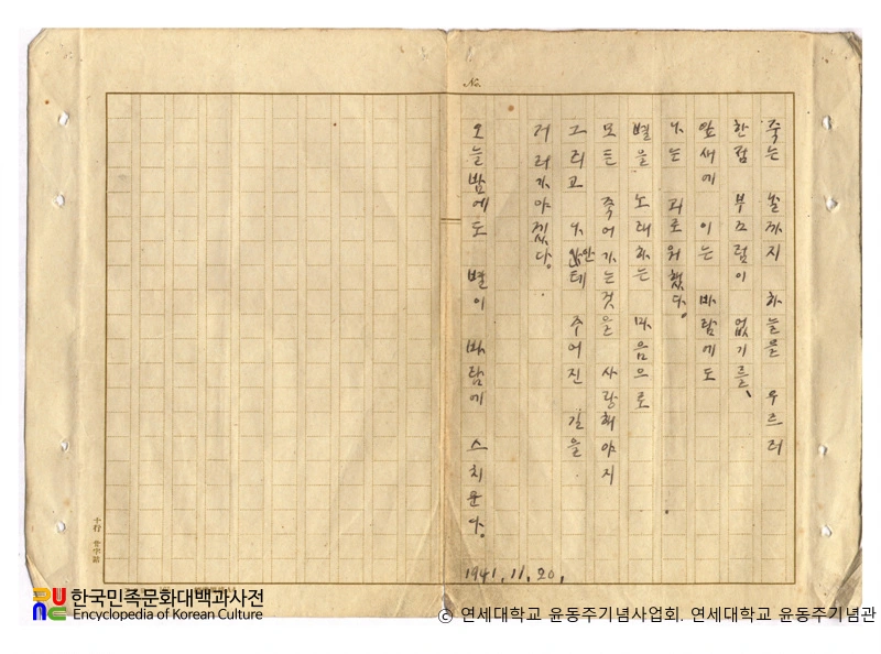 윤동주 육필원고 「서시」