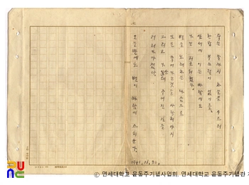 윤동주 육필원고 「서시」