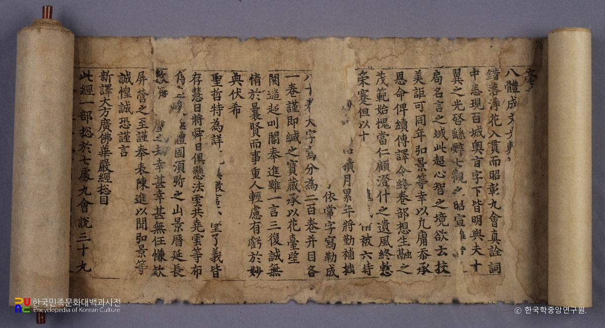 초조본 대방광불화엄경 주본 권1