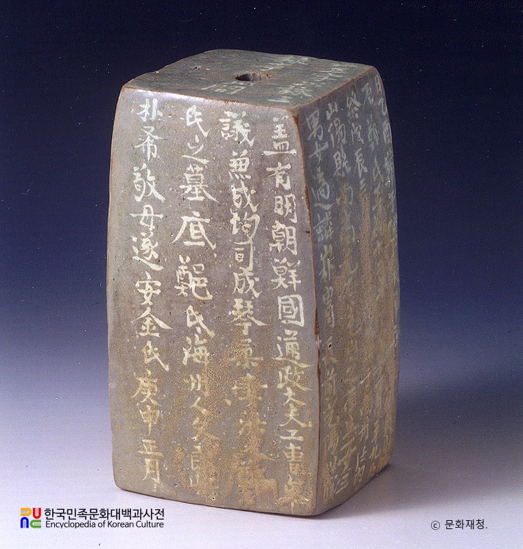 분청사기 상감 사각 묘지 및 분청사기 인화문 사각 편병