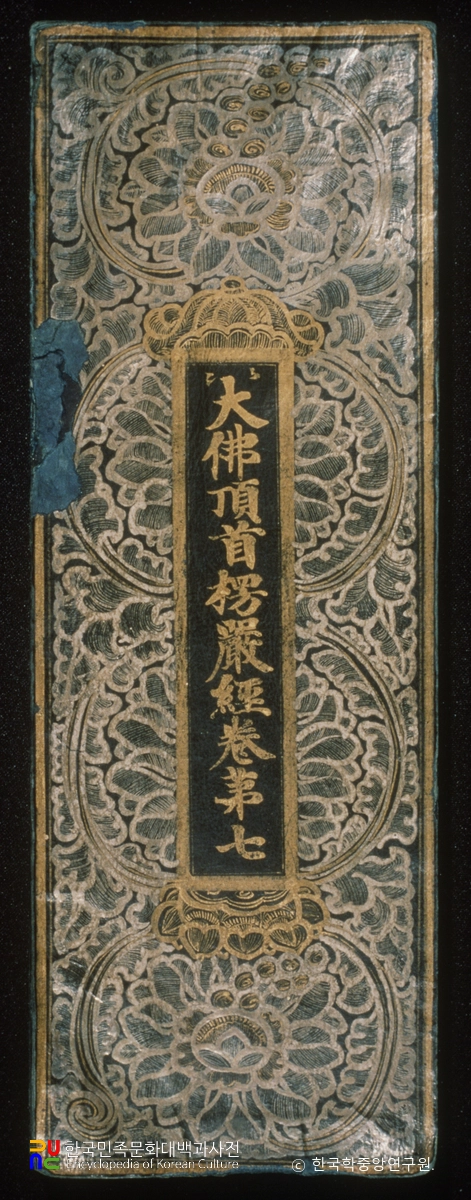 감지금니대불정여래밀인수증료의제보살만행수능엄경 권7