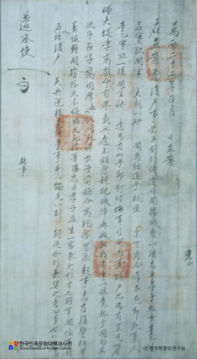 포충사 소장 고경명 문적