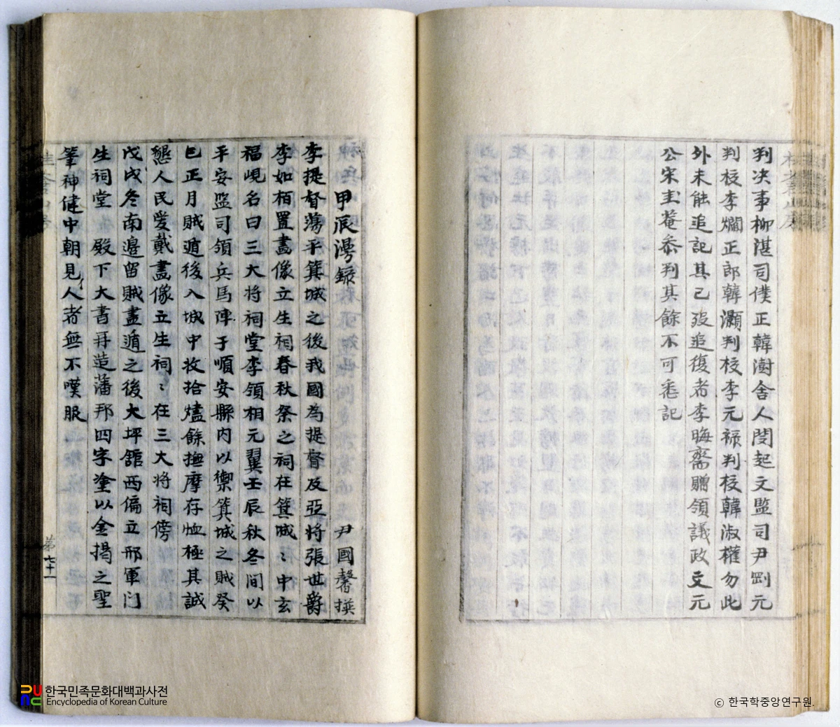 대동야승 / 갑진만필