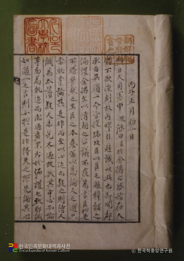 명의록 / 김치인