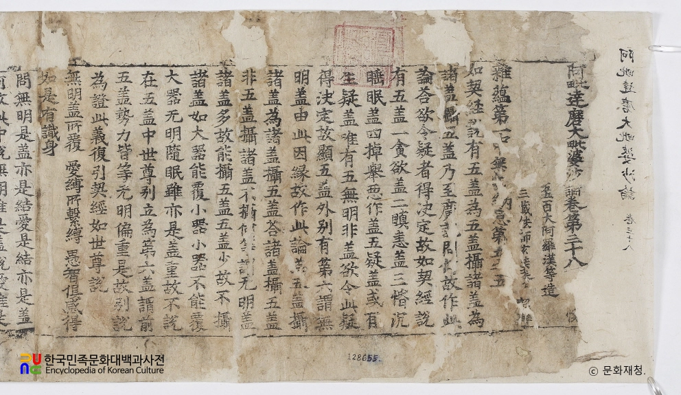 초조본 아비달마대비바사론 권38