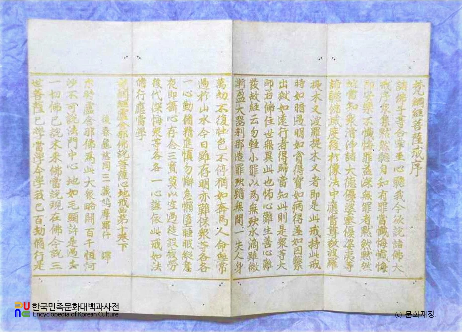 백지금니범망보살계경