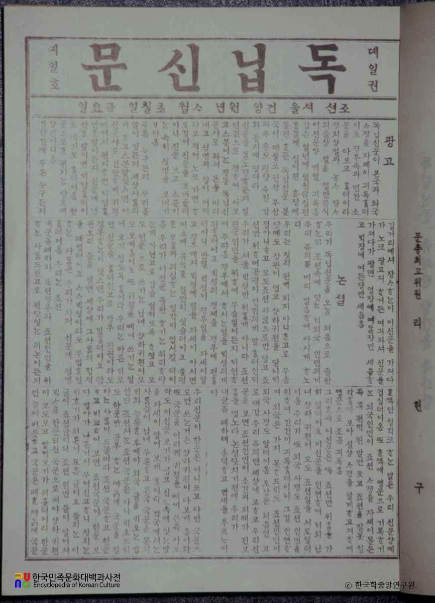 독립신문 창간호