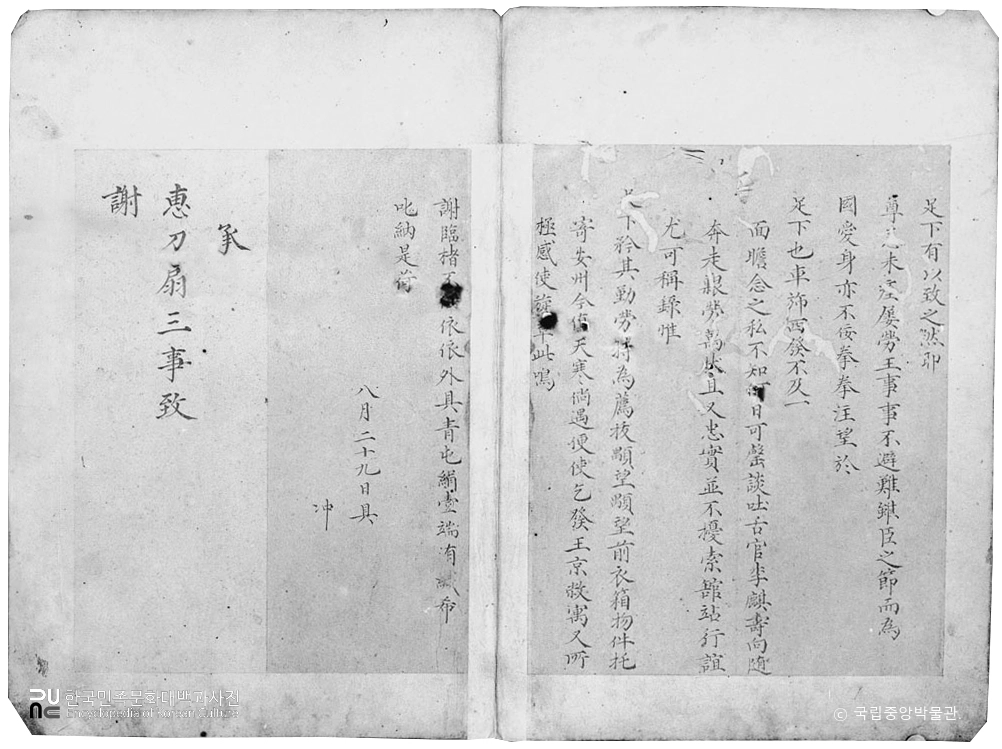 경북 안동 명 장군 왕필적필 간찰