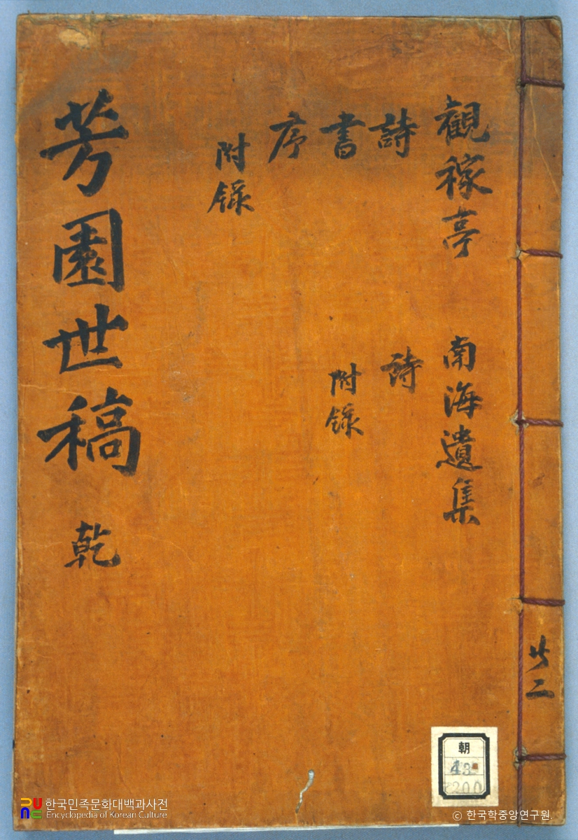 이광정의 방원세고 중 표지