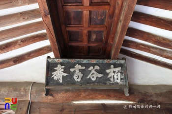 밀양 백곡서원 중 백곡재의 편액