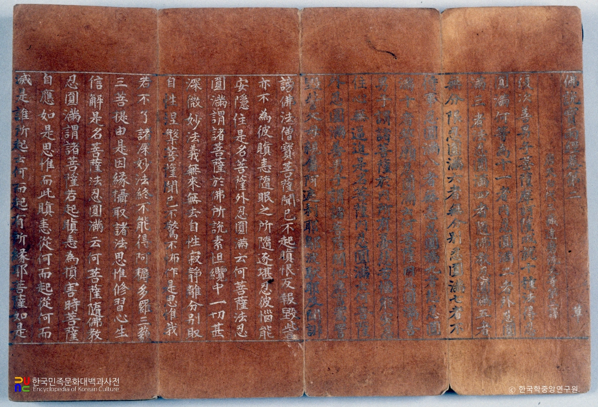 상지은니 불설보우경 권2