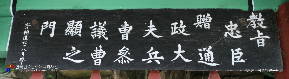 화순 능주 삼충각 / 조현 편액