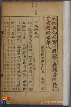 대불정여래밀인수증료의제보살만행수능엄경(오락실 슬롯 머신) 권7, 8