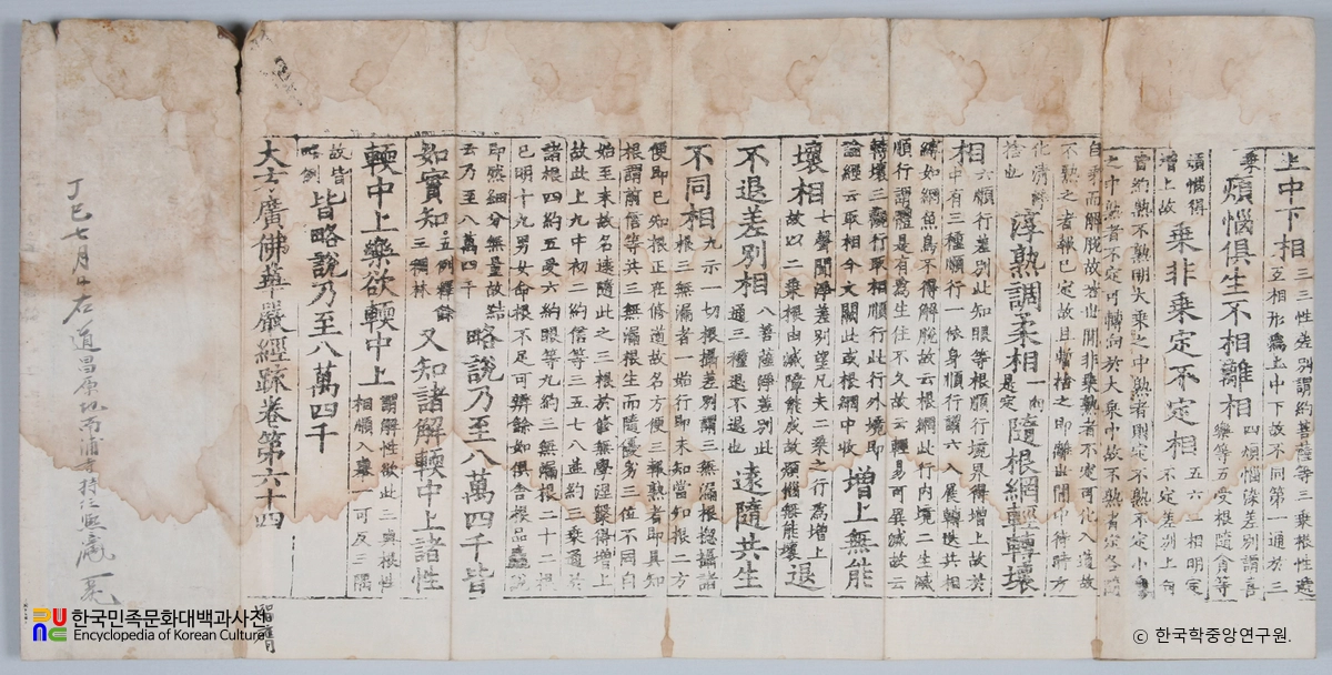 대방광불화엄경소 권64 권말